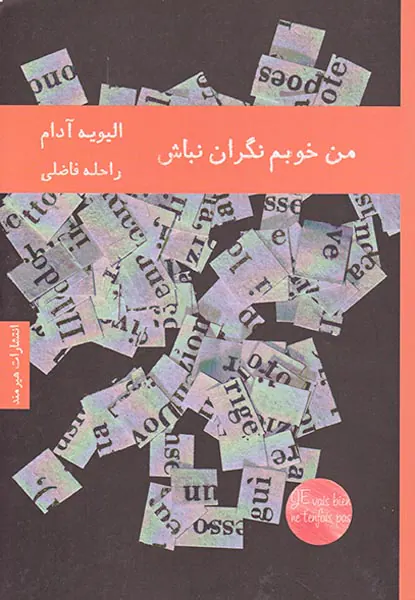 من خوبم نگران نباش