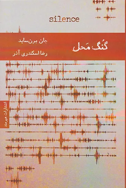گنگ محل