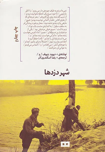 شهر دزدها