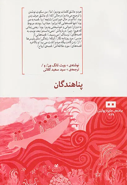پناهندگان