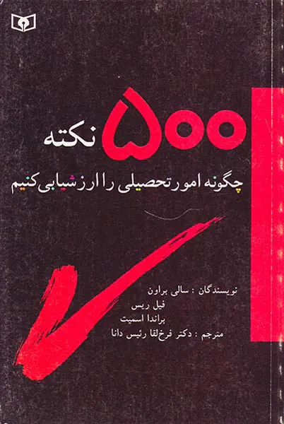 500نکته چگونه امور تحصیلی را ارزشیابی کنیم