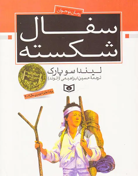 سفال شکسته