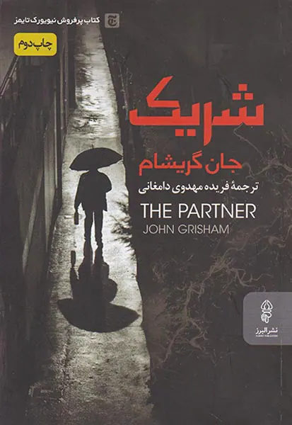 شریک