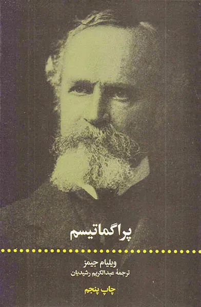 پراگماتیسم