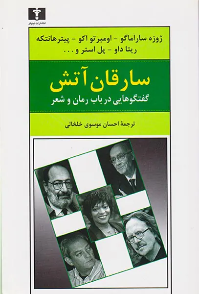 سارقان آتش