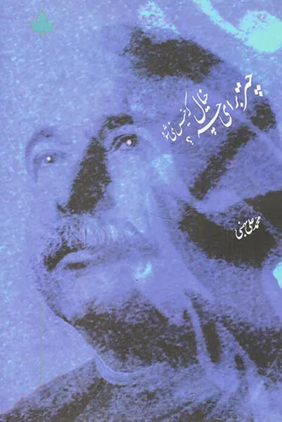 چتر برای چه خیال که خیس نمی شود