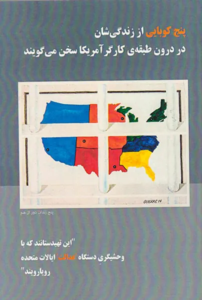 پنج کوبایی از زندگی شان در درون طبقه ی کارگر آمریکا سخن می گویند