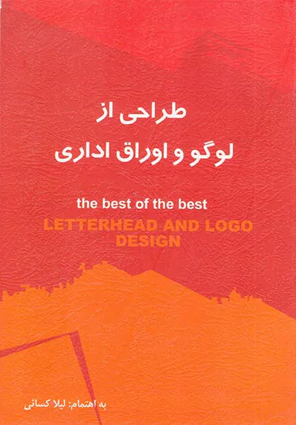 طراحی از لوگو و اوراق اداری(فخراکیا)کسائی