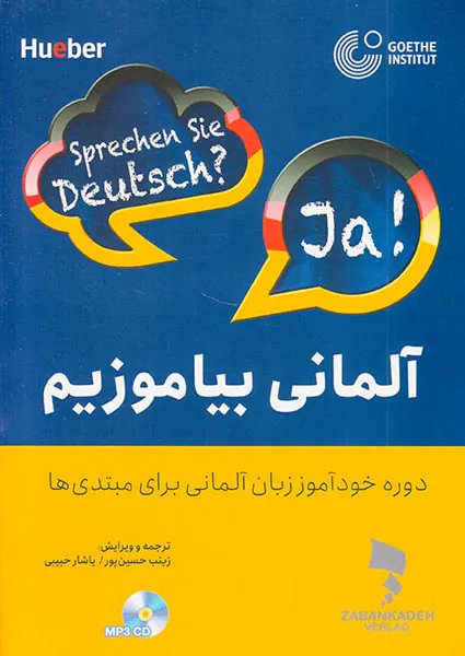 آلمانی بیاموزیم (دوره خودآموز زبان آلمانی برای مبتدی ها)