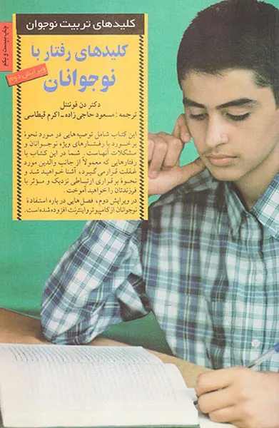 کلیدهای رفتار با نوجوانان