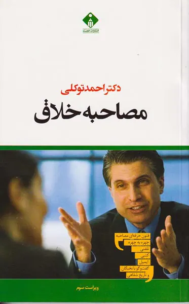 مصاحبه خلاق