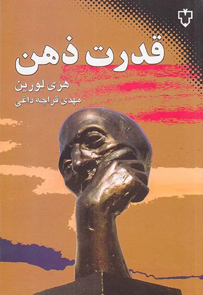 قدرت ذهن