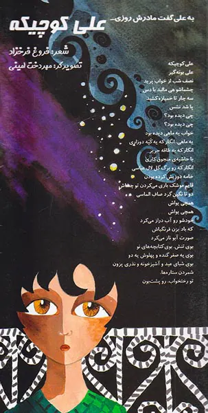 علی کوچیکه  اشعار ماندگار