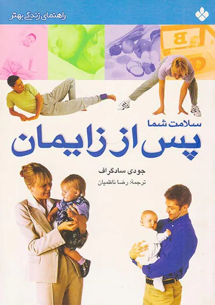 سلامت شما پس از زایمان