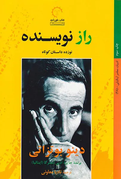 راز نویسنده