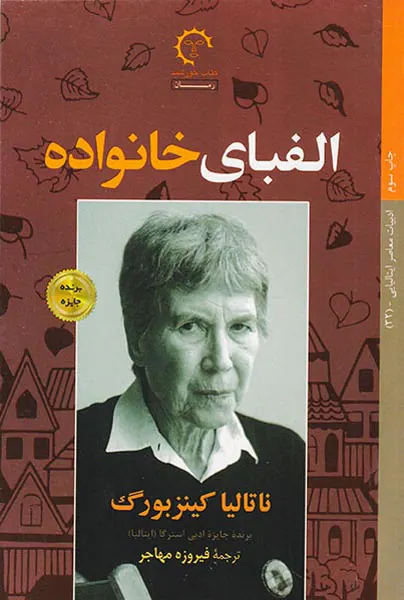الفبای خانواده