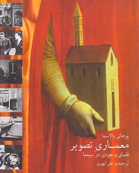 معماری تصویر فضای وجودی در سینما