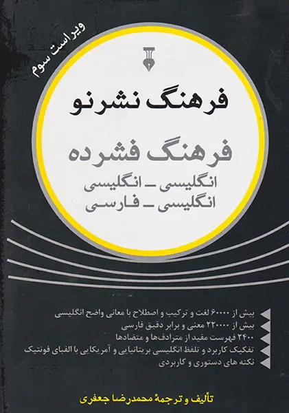 فرهنگ فشرده نشرنو