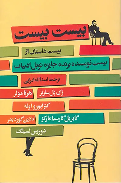 بیست بیست