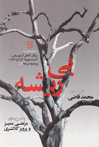 آن تماشاگر(کتاب پنجره)