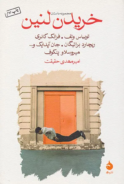 خریدن لنین