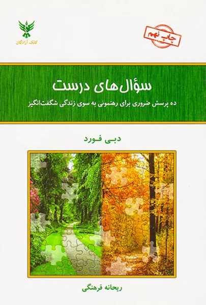 سوال های درست