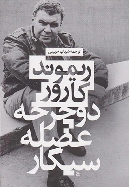 دوچرخه عضله سیگار