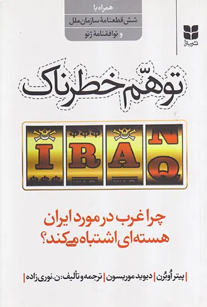 توهم خطرناک