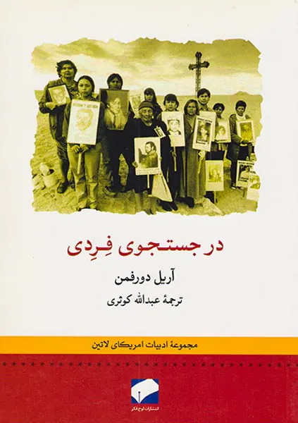 در جستجوی فردی