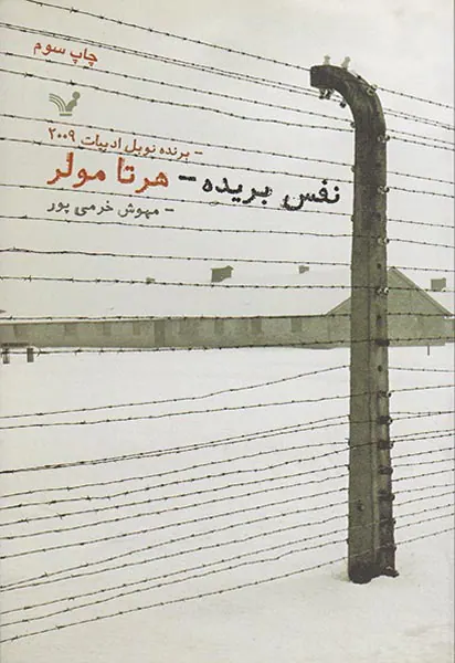 نفس بریده