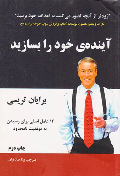 آینده ی خود را بسازید