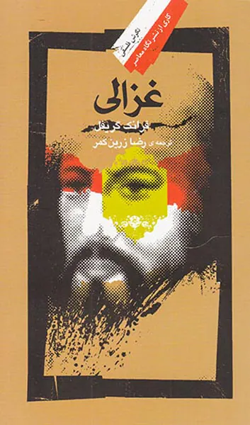 غزالی
