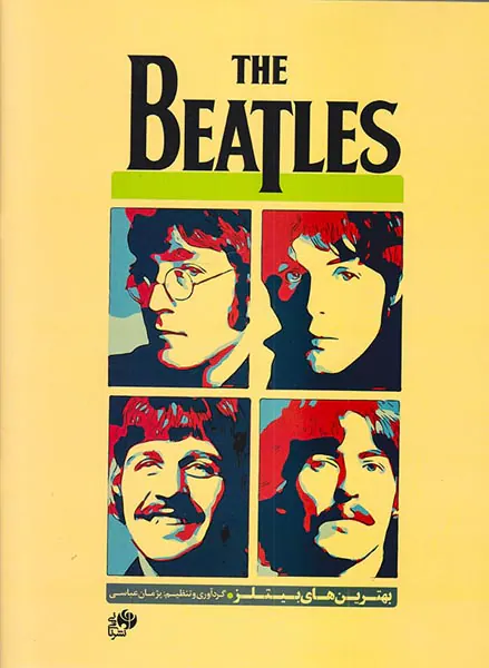 بهترین های BEATLES