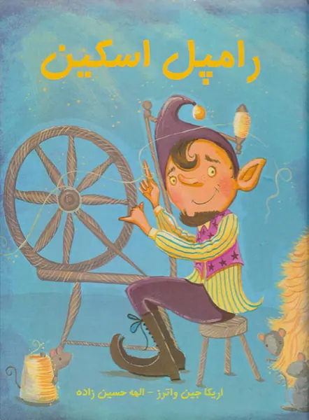 رامپل اسکین