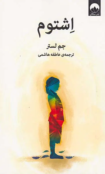 اشتوم