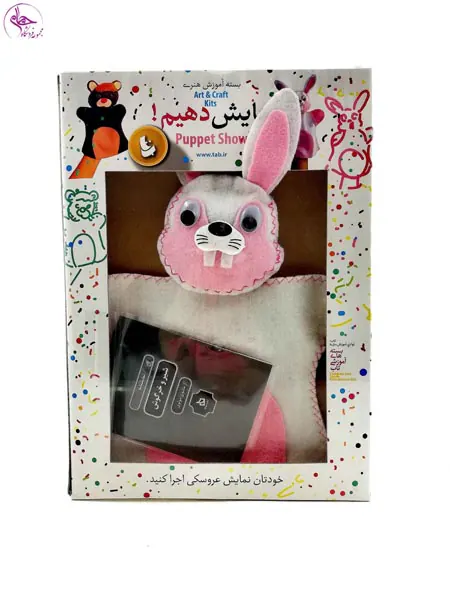 بسته آموزشی نمایش دهیم! (خرگوش)برند نشر دیبایه