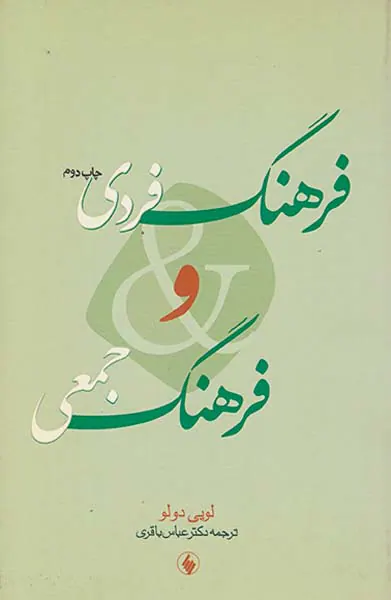 فرهنگ فردی و فرهنگ جمعی