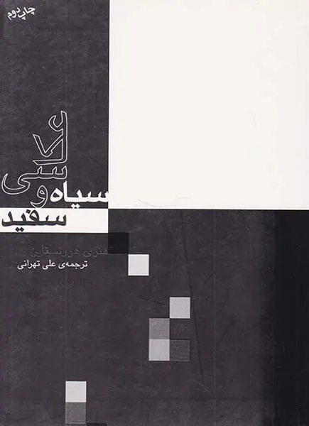 عکاسی سیاه و سفید