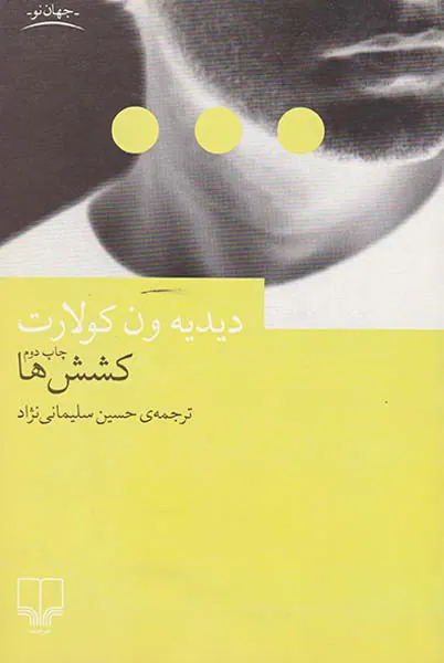 کشش ها