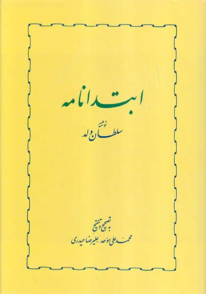 ابتدانامه