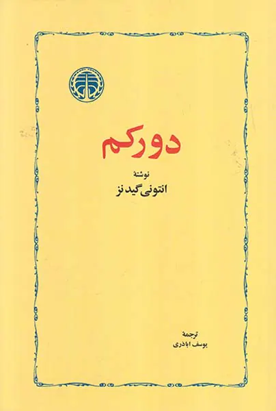 دورکم