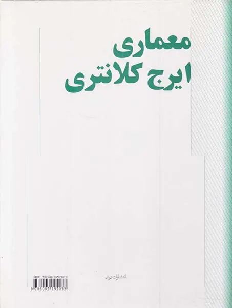 معماری ایرج کلانتری