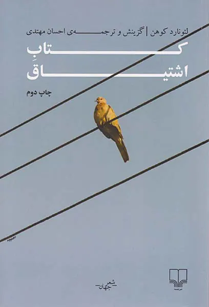 کتاب اشتیاق