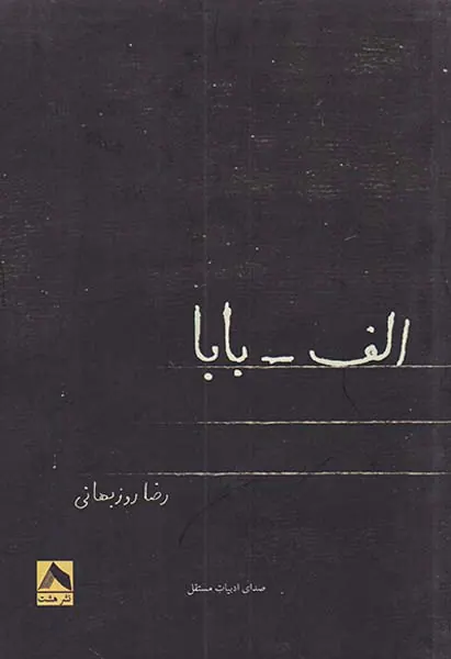 الف بابا