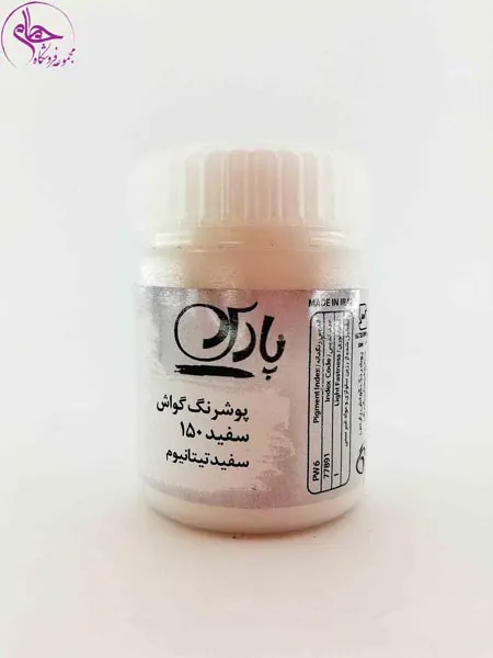 گواش 30 میل پارس سفید کد 150