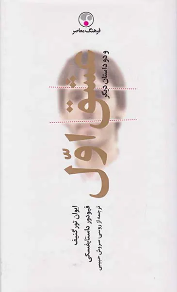 عشق اول