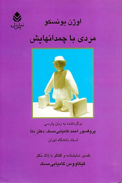مردی با چمدانهایش