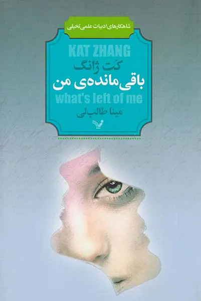 باقی مانده ی من
