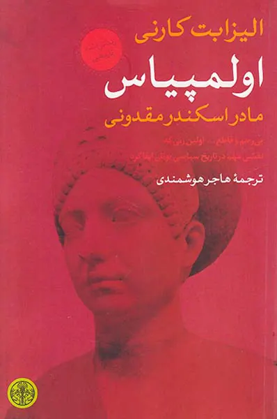 اولمپیاس
