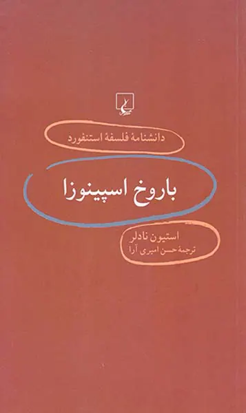 باروخ اسپینوزا